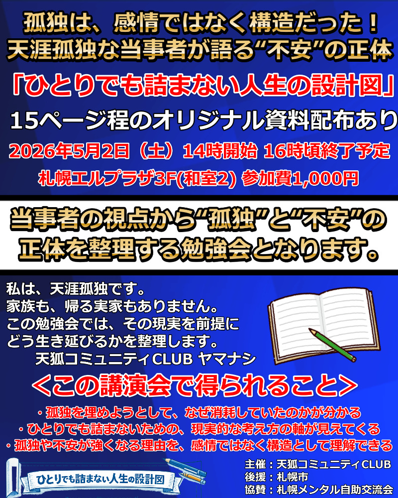 孤独と不安の正体